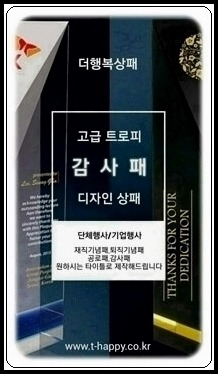 감사패